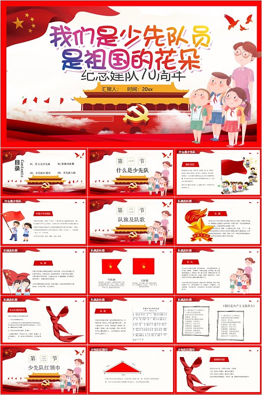 祖国的花朵少红领巾先队员PPT-众图网