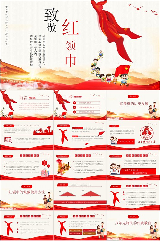 红领巾少先队员 致敬红领巾卡通PPT-众图网