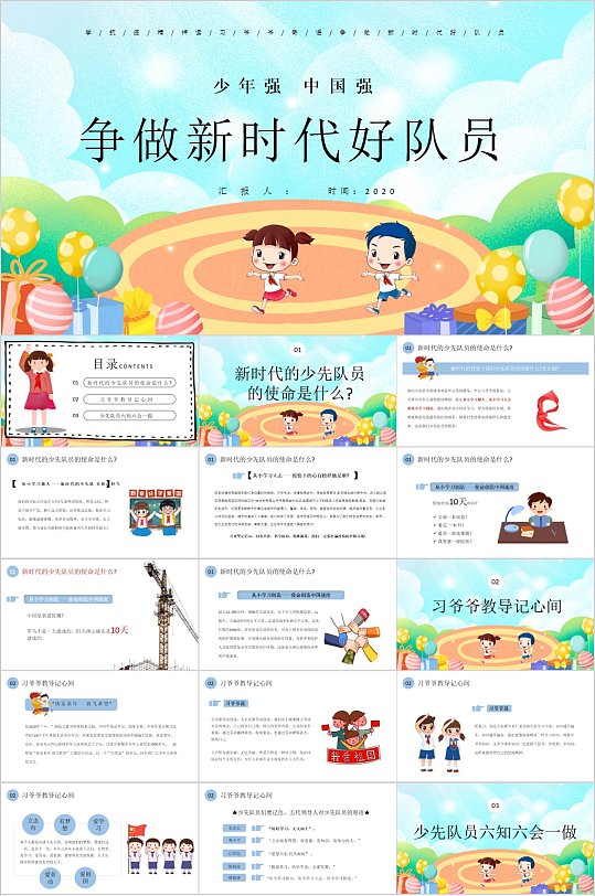 争做新时代好队员PPT-众图网