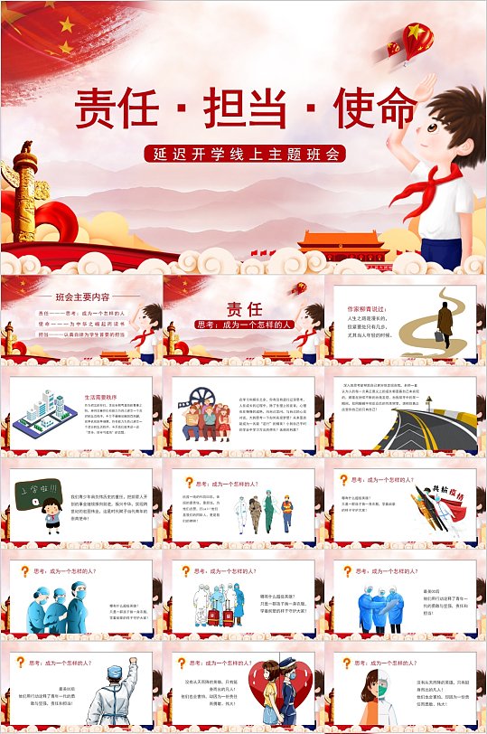 责任担当使命少先队PPT-众图网