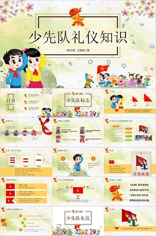 儿童少先队礼仪知识PPT-众图网