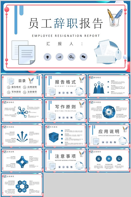 时尚创意员工辞职报告PPT