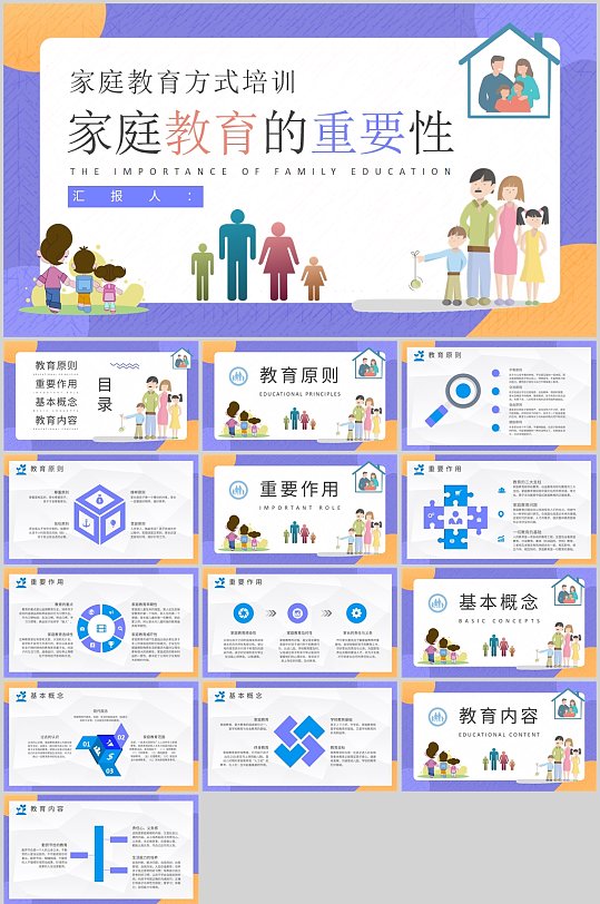 手绘卡通家庭教育的重要性宣传PPT-众图网