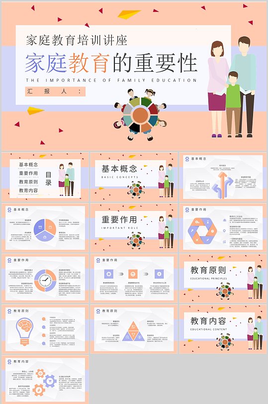 简约卡通家庭教育的重要性PPT-众图网