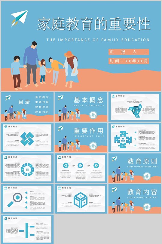 家庭教育的重要性蓝色PPT-众图网