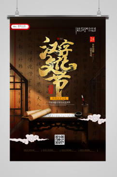 汉字文化节古韵海报