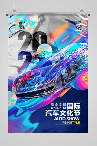 炫彩创意汽车文化节海报