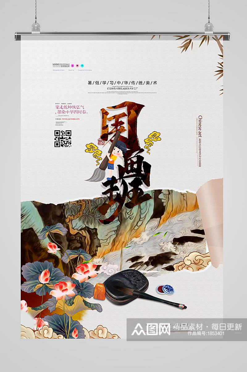 中国风国画班海报素材