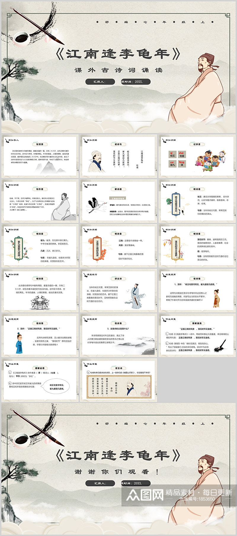 江南逢李龟年语文课件PPT素材