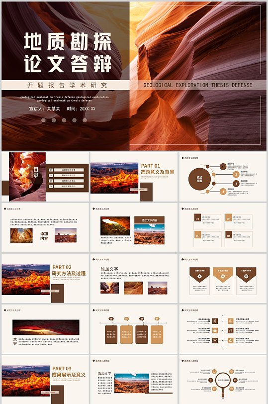 地质勘探论文答辩简约PPT-众图网