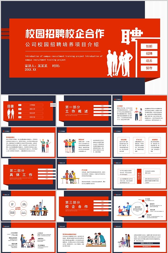 时尚校园招聘校企合作PPT-众图网