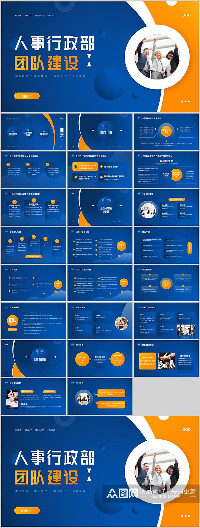 人事行政部团队建设PPT素材