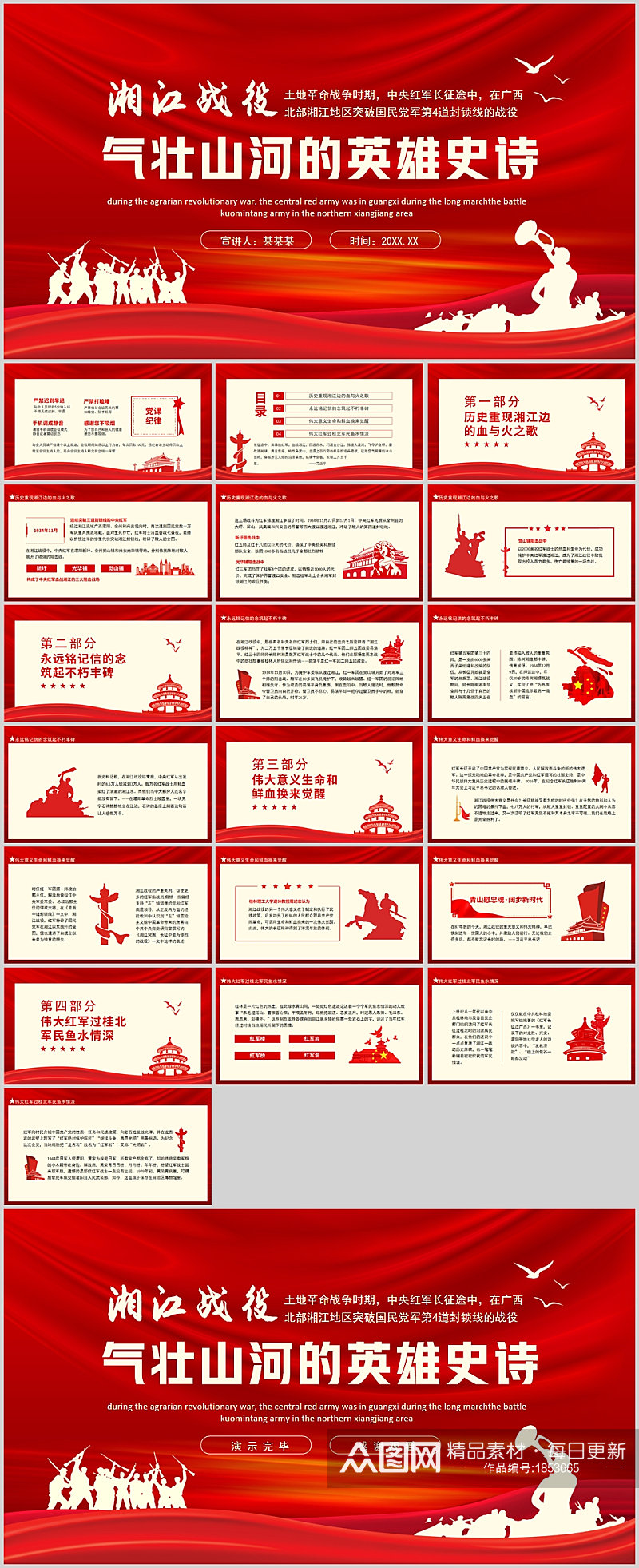 气壮山河的英雄史诗PPT素材