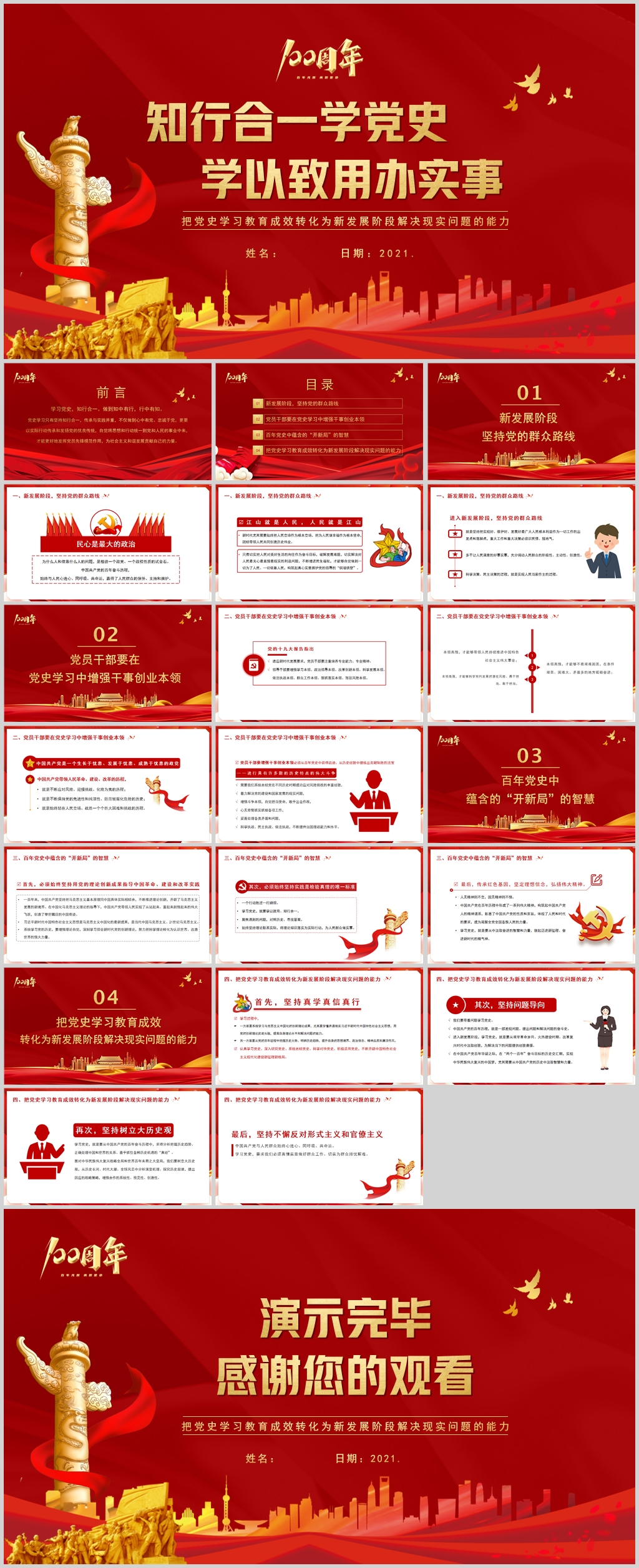 知行合一学党史PPT素材