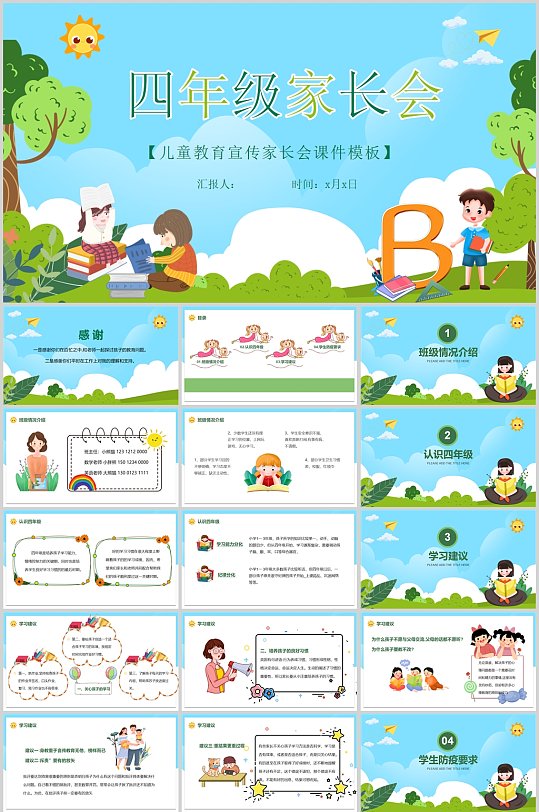 四年级家长会卡通PPT-众图网