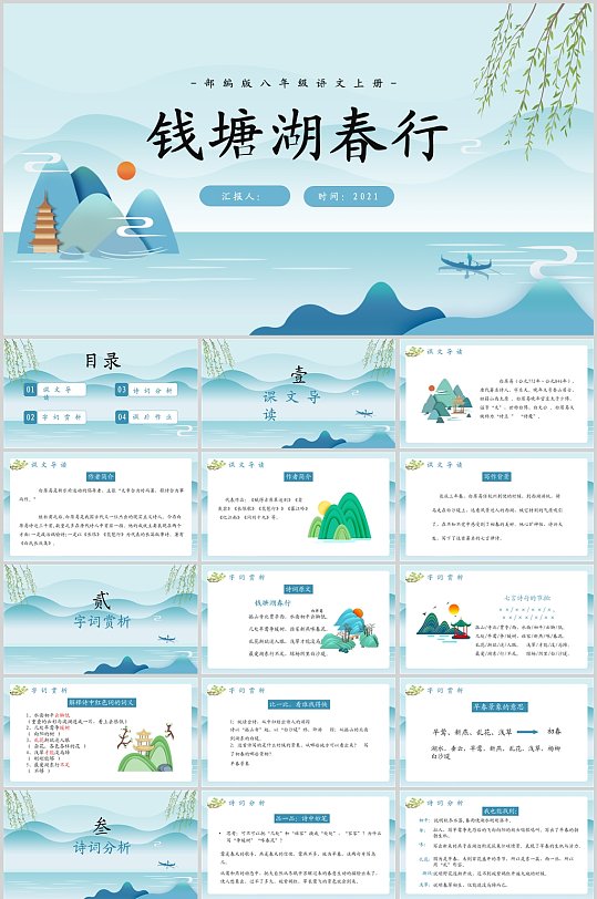 钱塘湖春行语文课件PPT-众图网