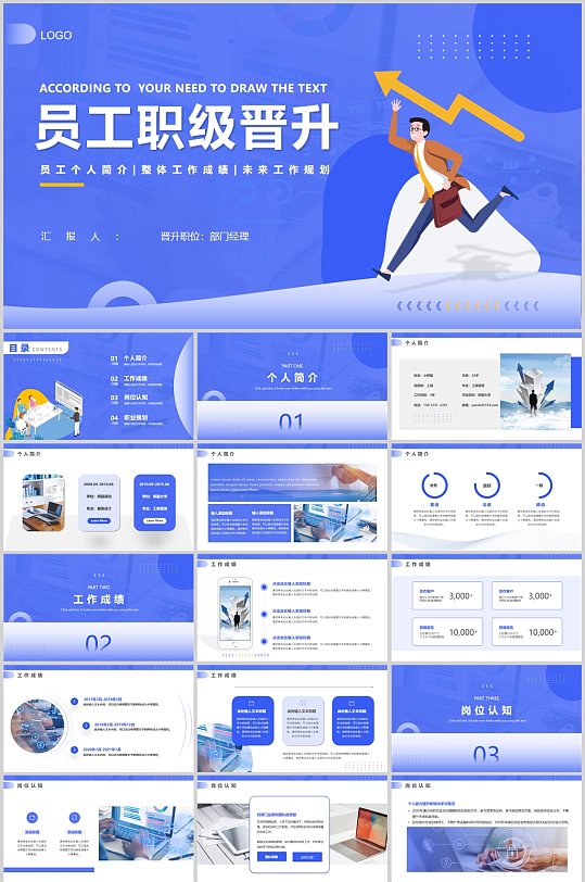 扁平風(fēng)員工職級晉升PPT