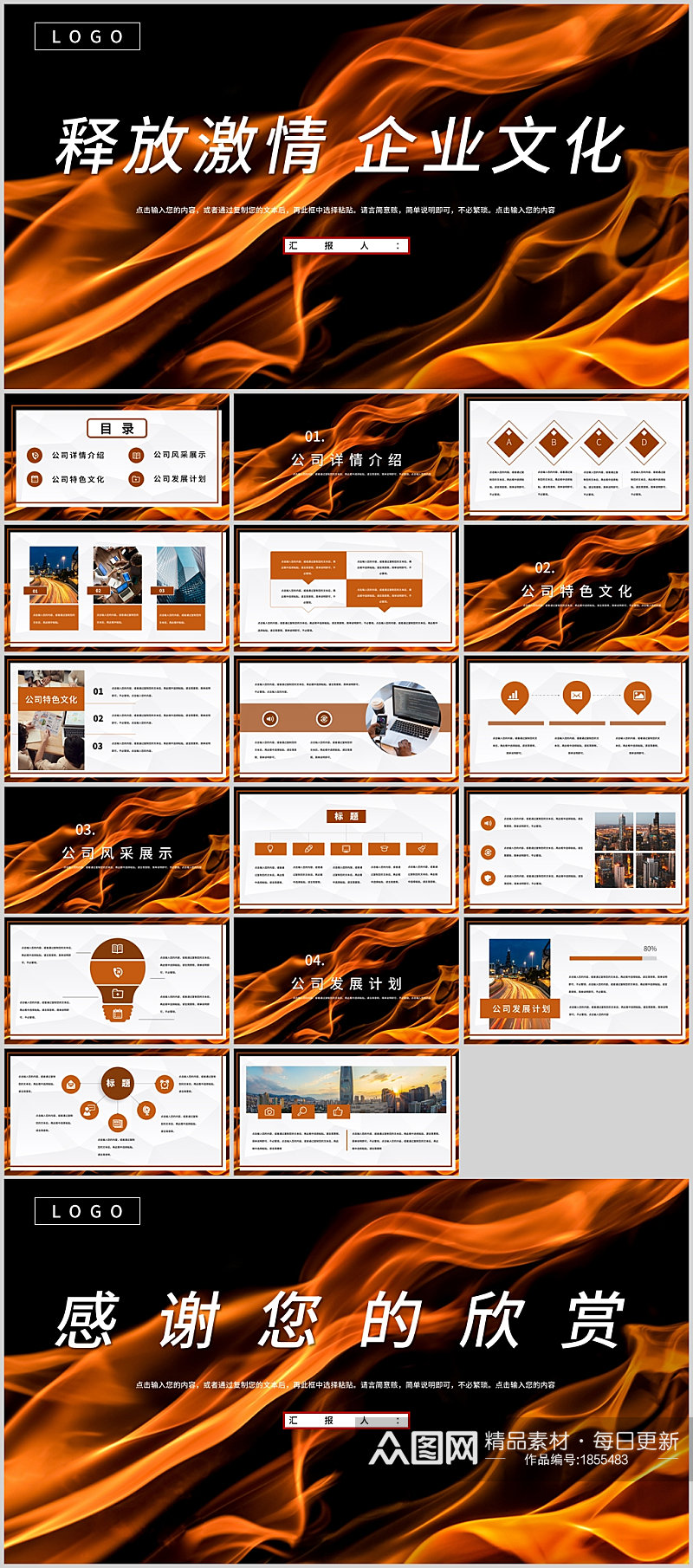 释放激情企业文化宣传PPT素材