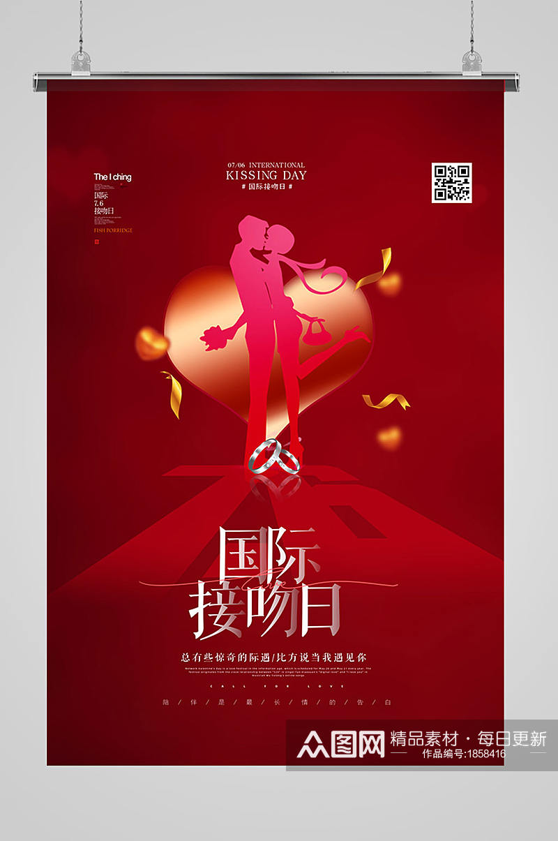 国际接吻日红色节日海报素材