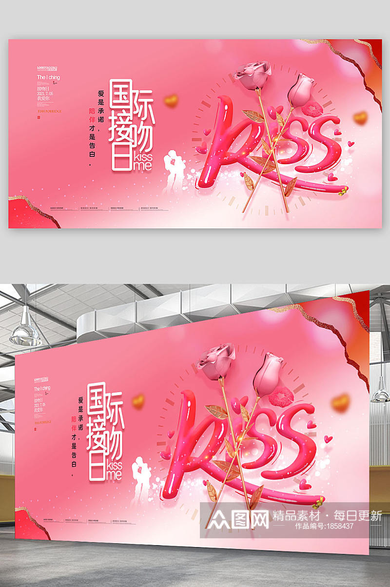 国际接吻日粉色节日展板素材
