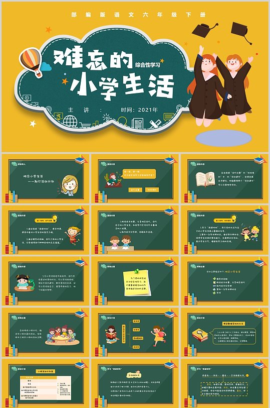 难忘的小学生活校园ppt