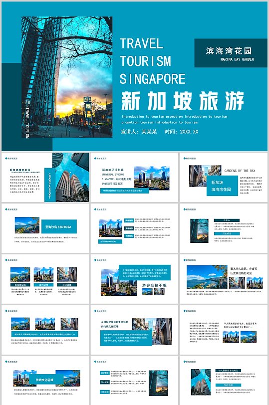 新加坡旅游简约蓝色ppt
