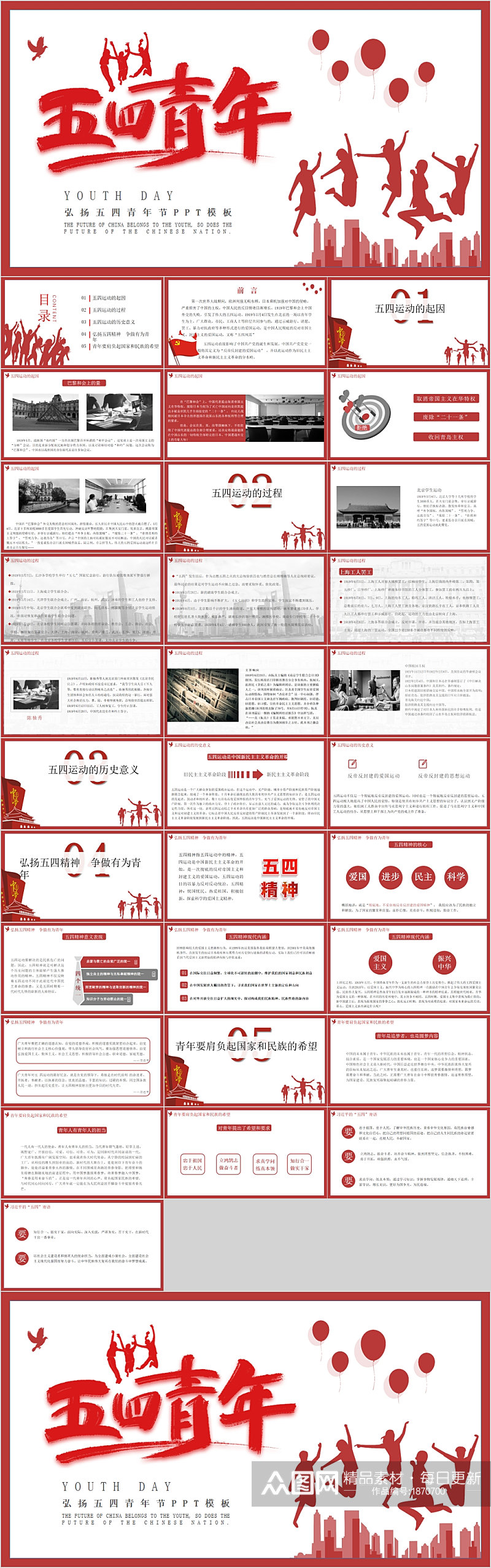 弘扬五四青年节简约红色PPT素材