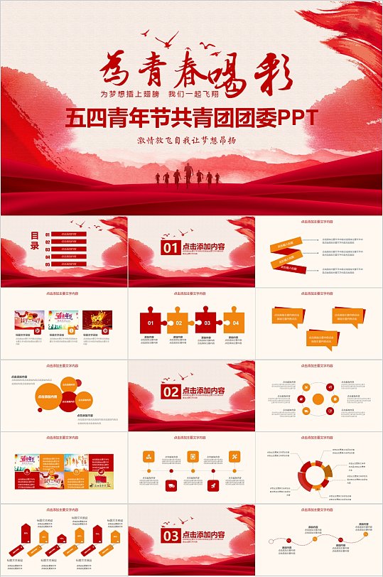 为青春喝彩五四青年节PPT