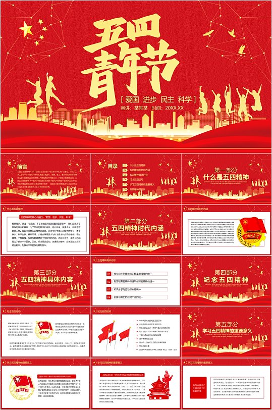 金色字五四青年节PPT-众图网