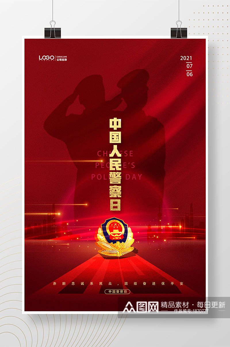 中国人民警察日红色海报素材