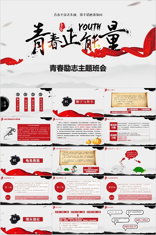 青春正能量学校ppt