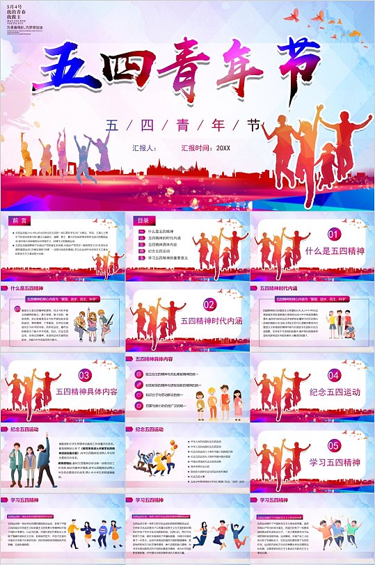 五四青年节炫彩青春校园PPT-众图网