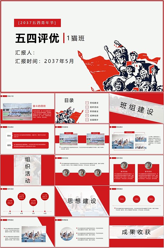 五四青年节五四评优PPT-众图网