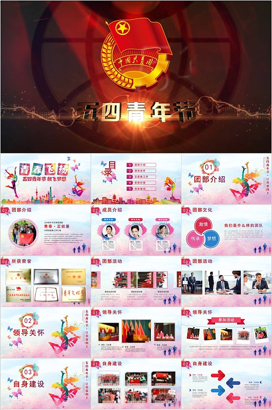 五四青年节节日PPT-众图网