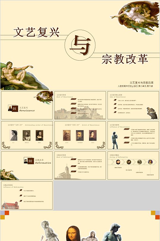 文艺复兴与宗教改革PPT-众图网