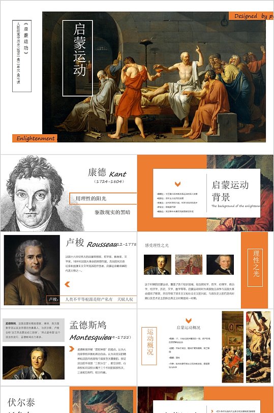 历史启蒙运动ppt