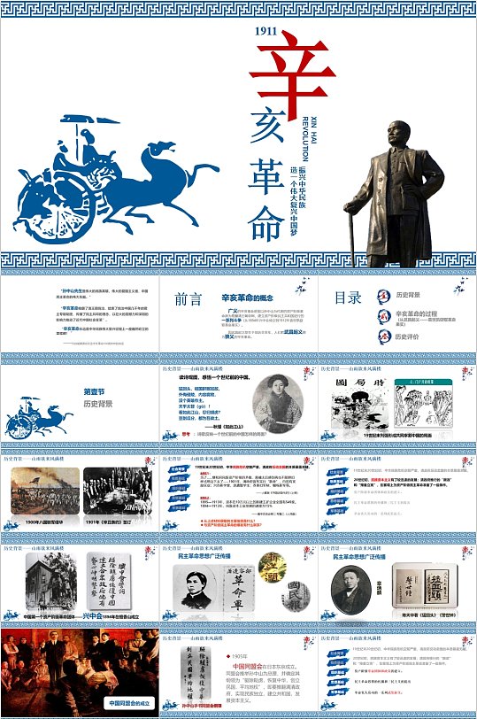 辛亥革命历史事件PPT-众图网