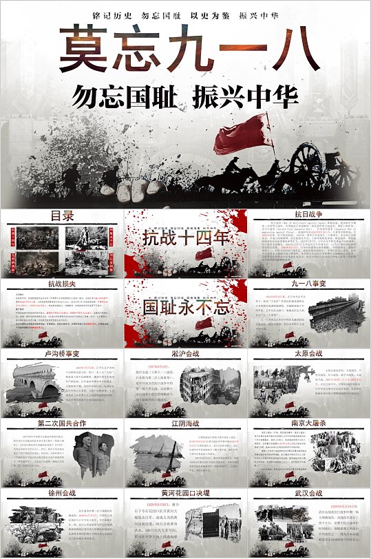 莫忘九一八历史事件ppt