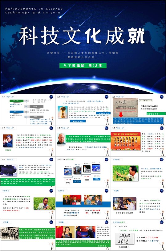 科技文化成就历史课件PPT-众图网
