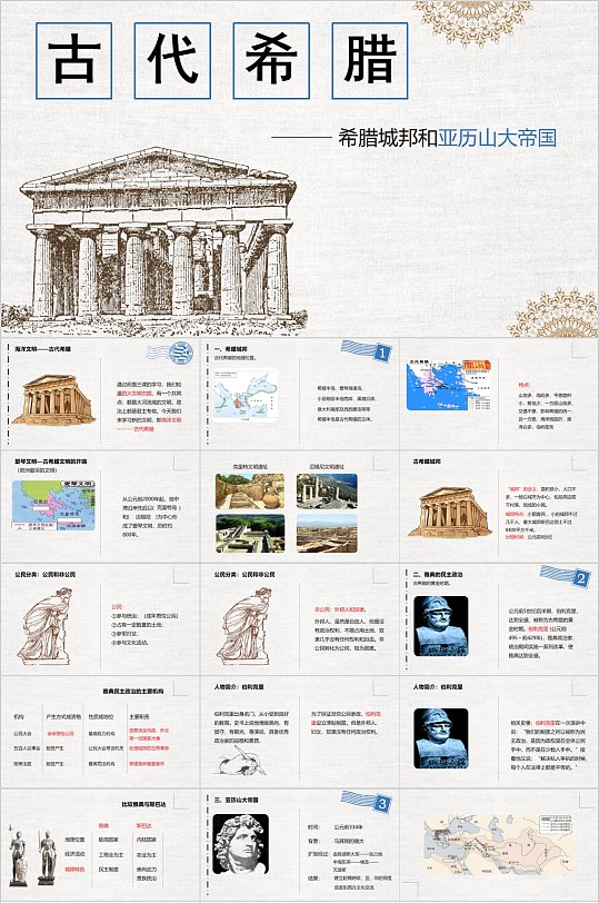 古代希腊历史事件PPT