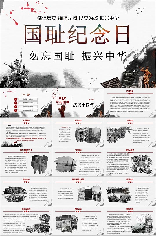 国耻纪念日历史事件ppt立即下载辛亥革命历史课件手绘ppt莫忘九一八
