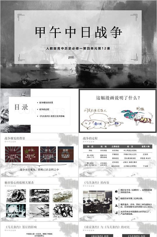 甲午中日战争简约历史PPT-众图网