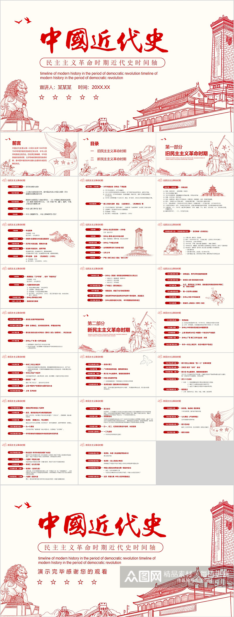 中国近代史简约手绘PPT素材