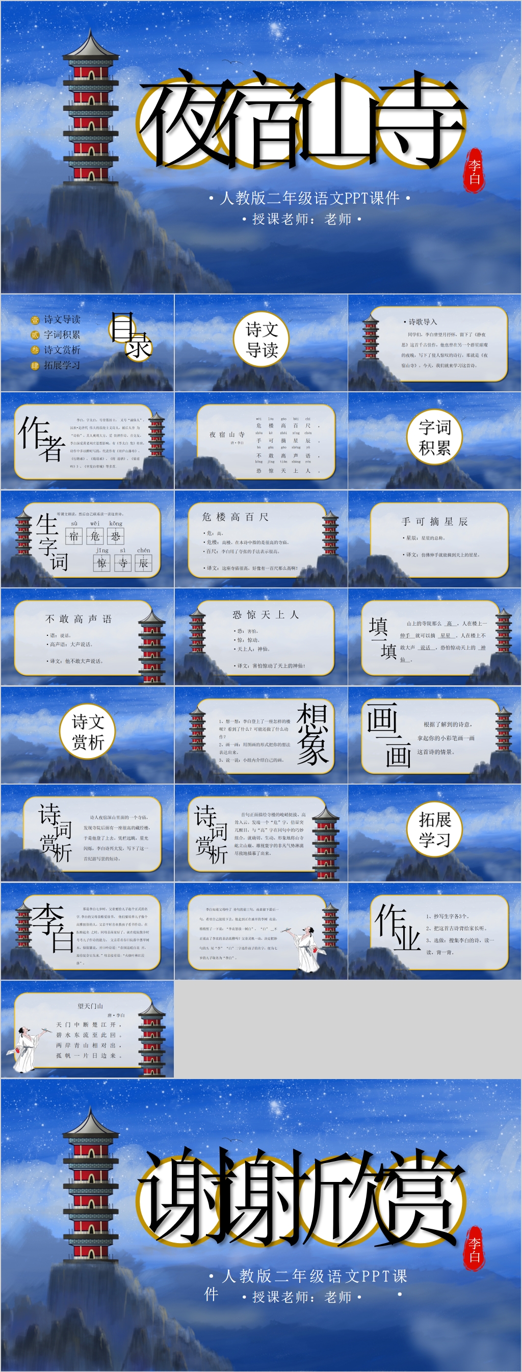 夜宿山寺教学课件PPT素材