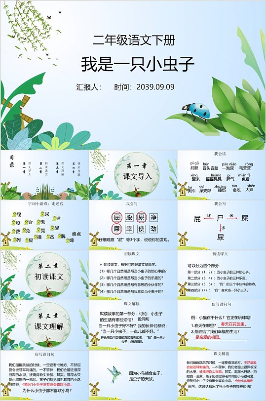 我是一直小虫子简约语文课件PPT-众图网