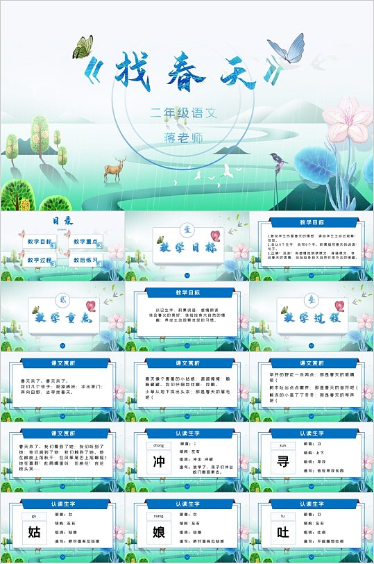 找春天文艺课件PPT-众图网