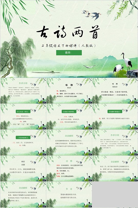 古诗两首夏季清新PPT-众图网