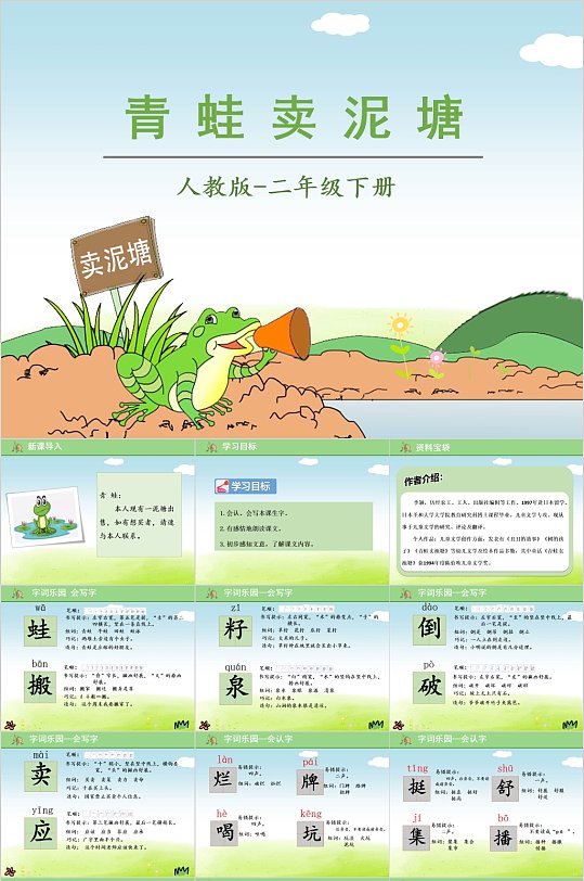 青蛙卖泥塘卡通课件通用ppt