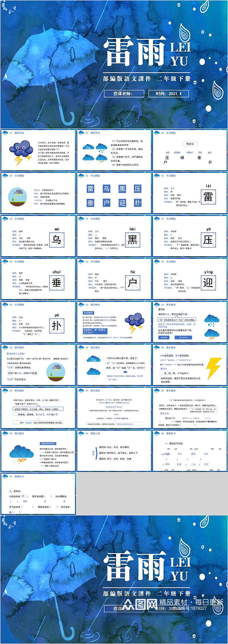 雷雨语文课件文艺PPT素材