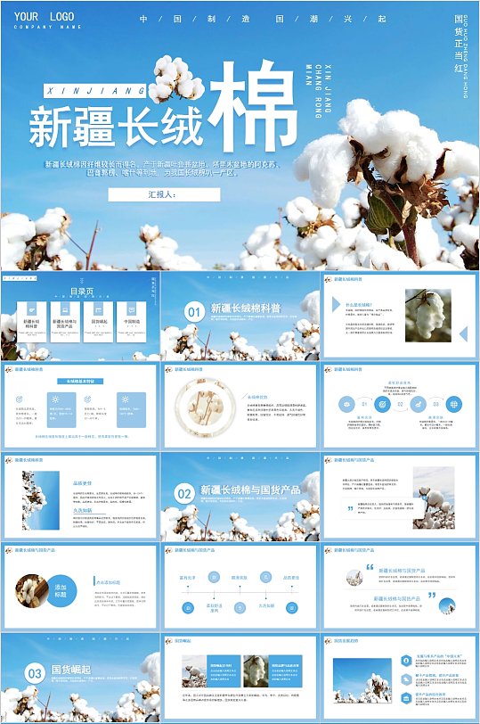 新疆长绒棉清新棉花ppt